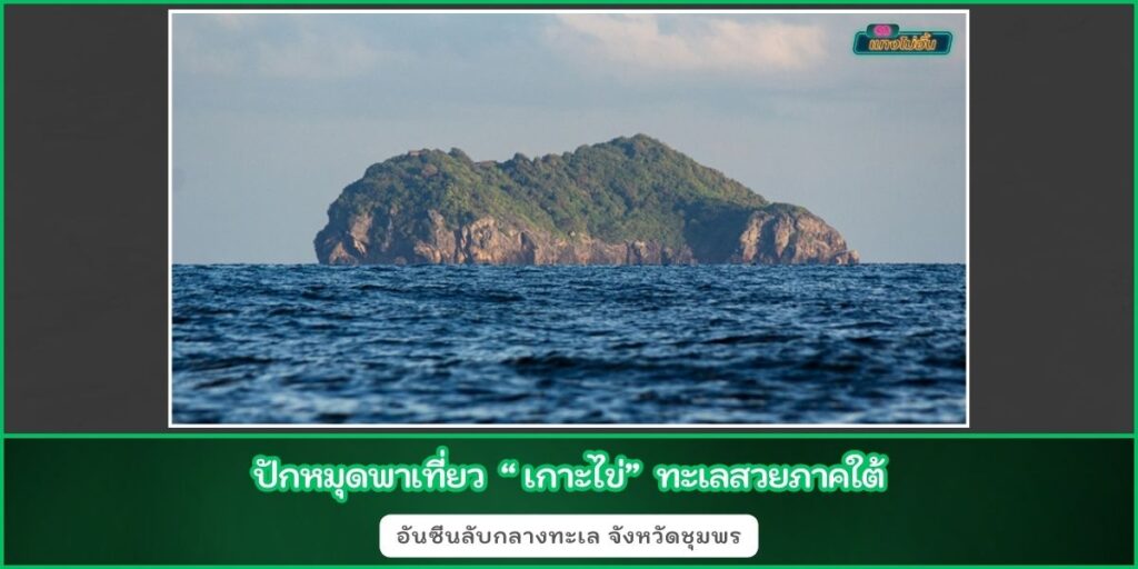 เกาะไข่