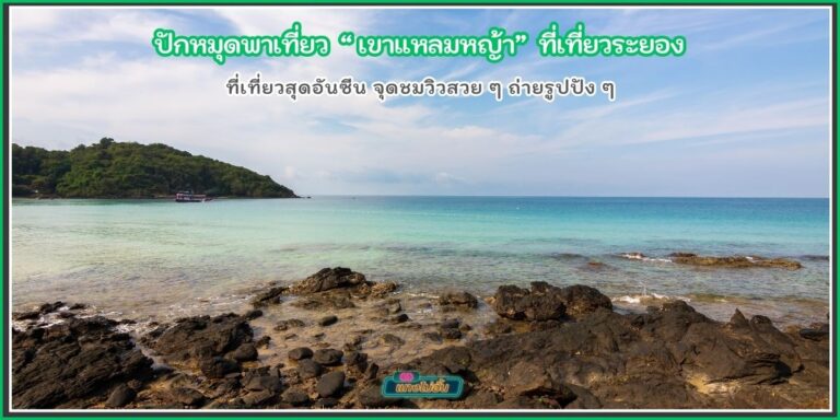 เขาแหลมหญ้า