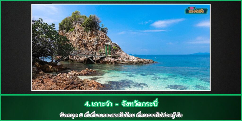ที่เที่ยวเกาะสวย