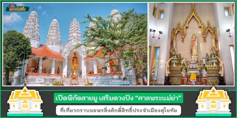 ศาลพระแม่ย่า