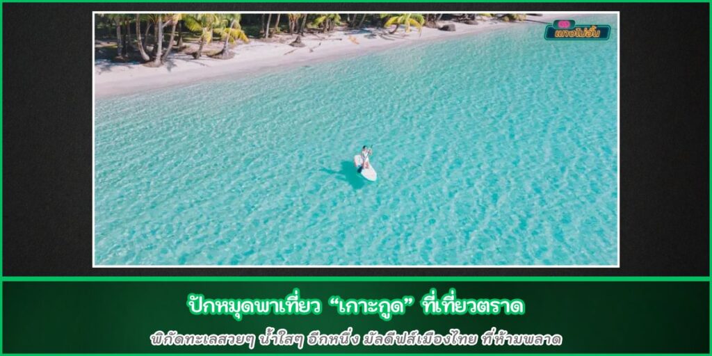 เกาะกูด