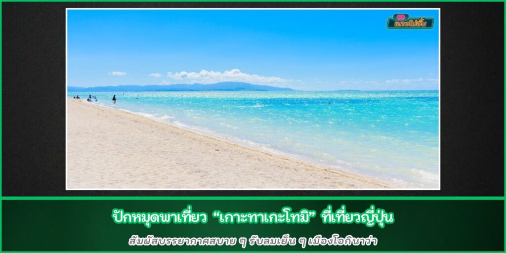 เกาะทาเกะโทมิ