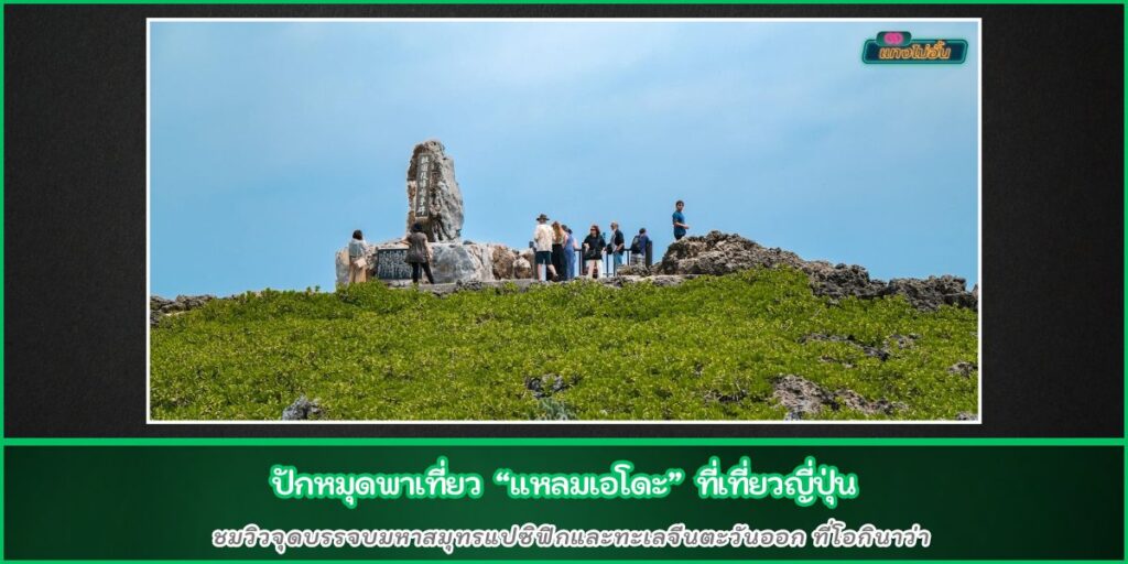 แหลมเอโดะ