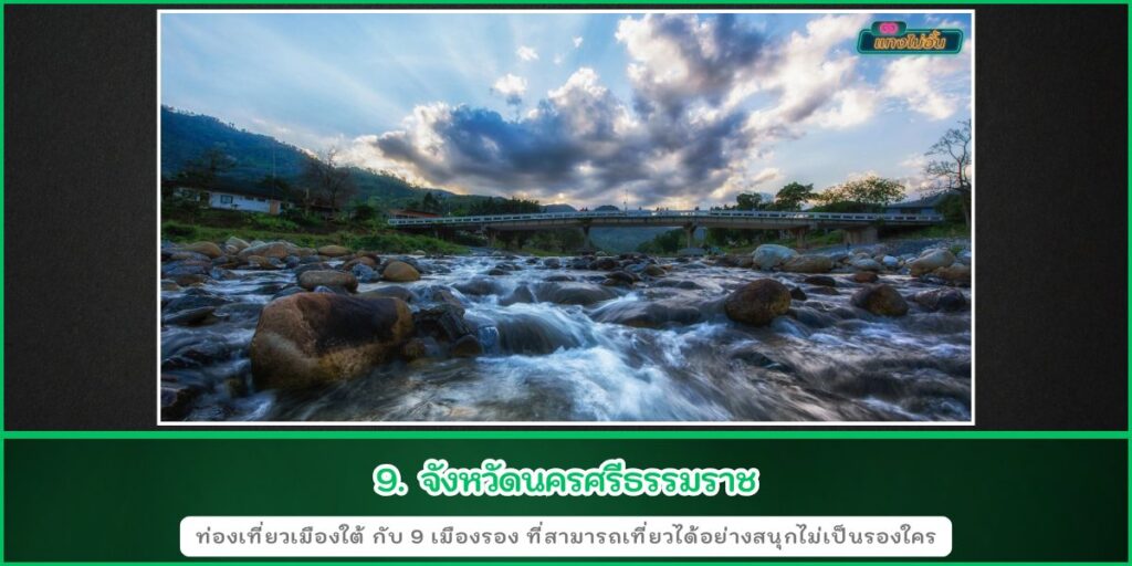 ท่องเที่ยวเมืองใต้