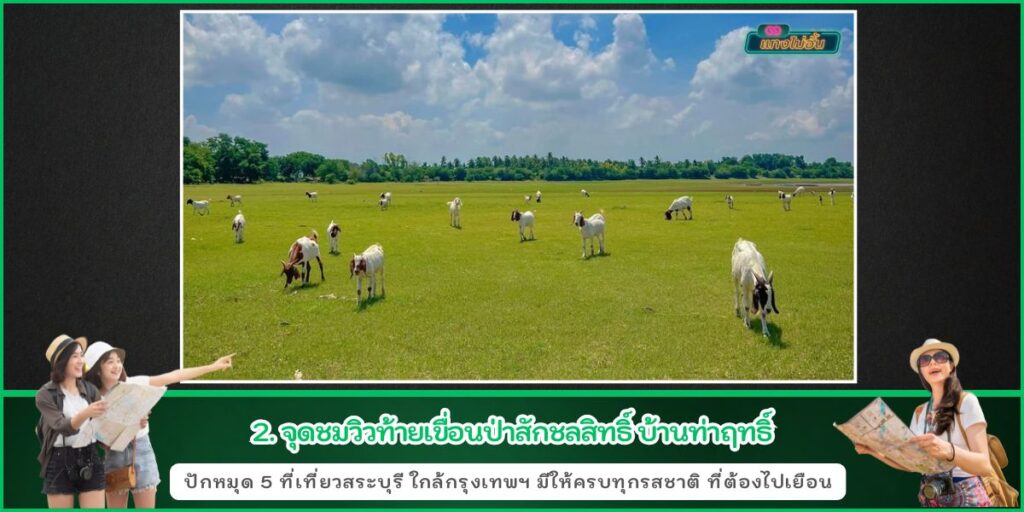 ที่เที่ยวสระบุรี