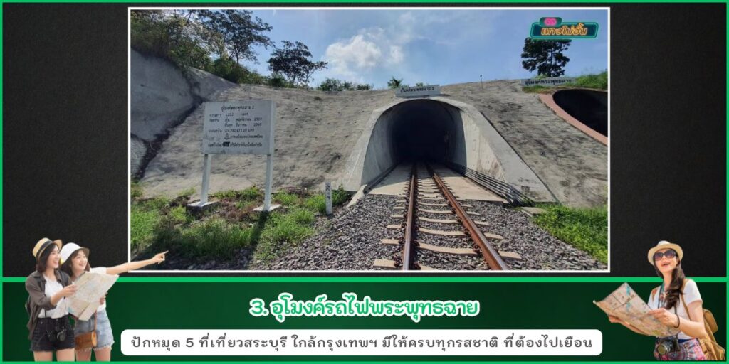 ที่เที่ยวสระบุรี
