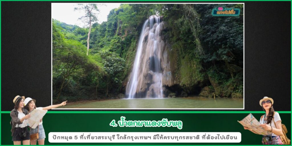 ที่เที่ยวสระบุรี