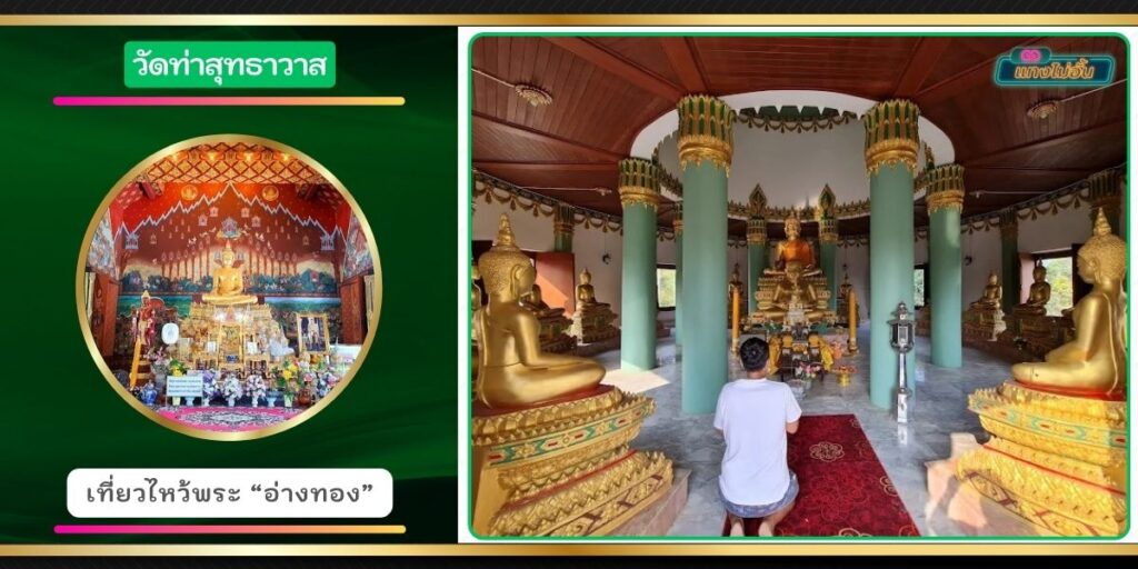 วัดท่าสุทธาวาส