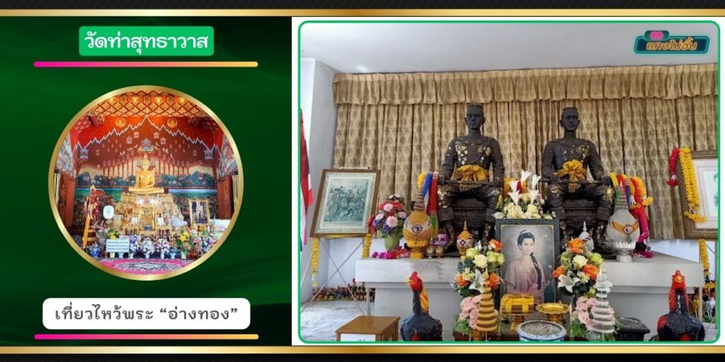 วัดท่าสุทธาวาส