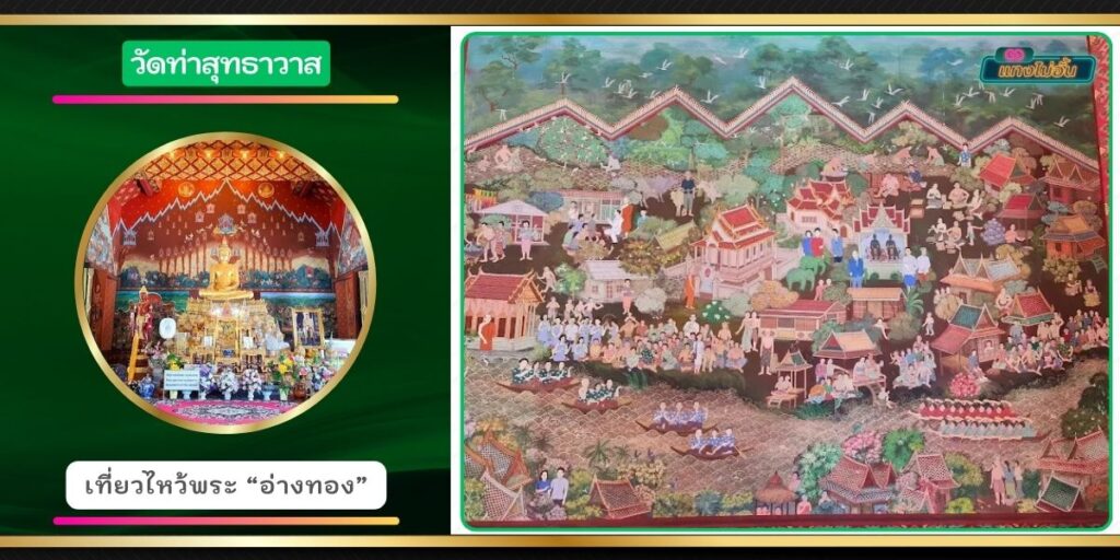 วัดท่าสุทธาวาส