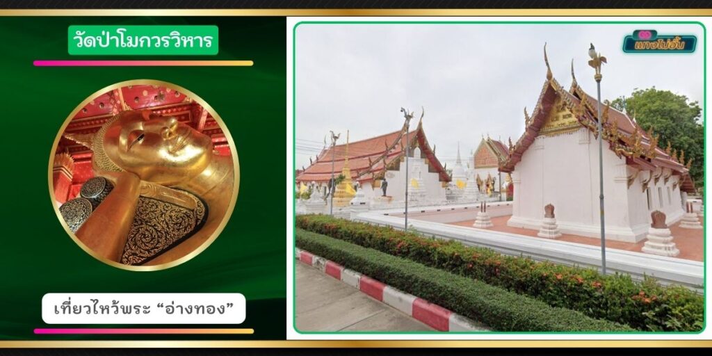 วัดป่าโมกวรวิหาร