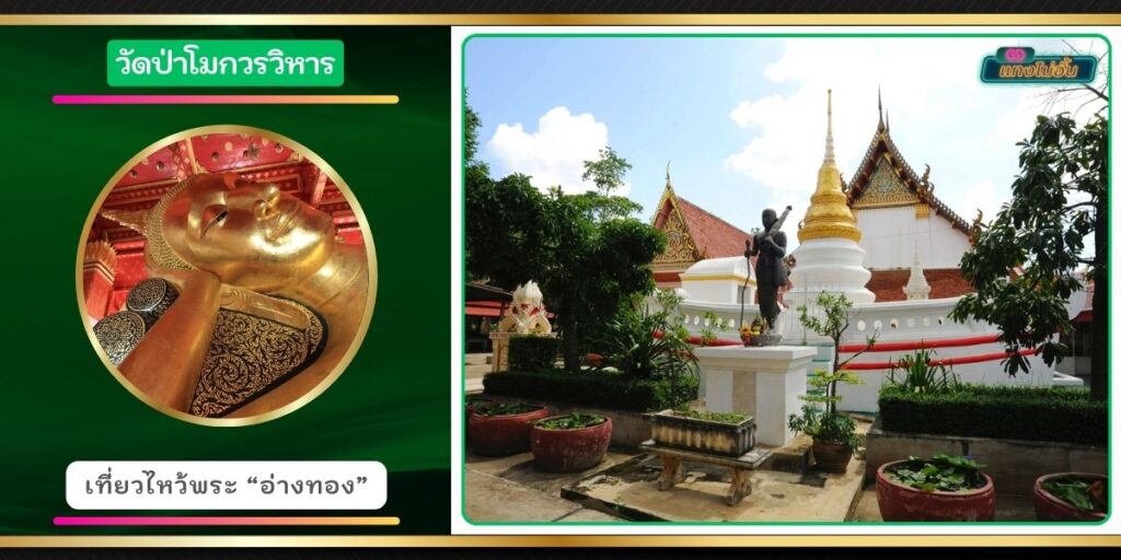 วัดป่าโมกวรวิหาร