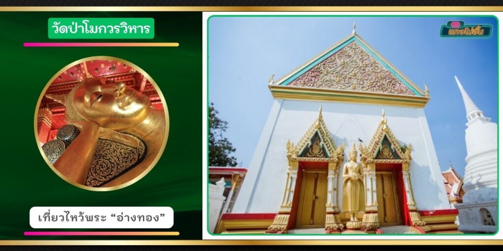 วัดป่าโมกวรวิหาร