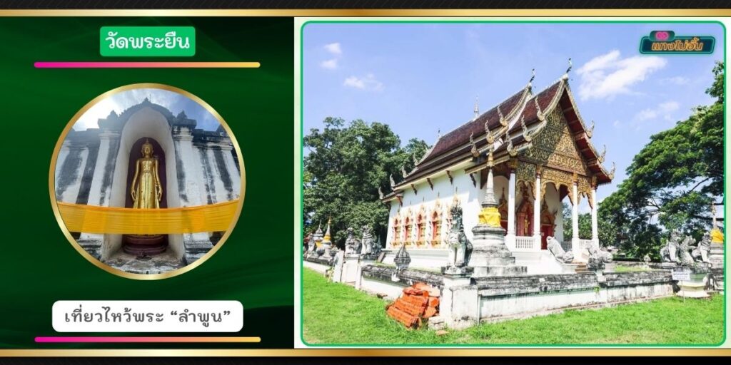วัดพระยืน