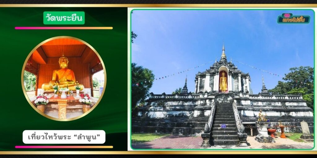 วัดพระยืน