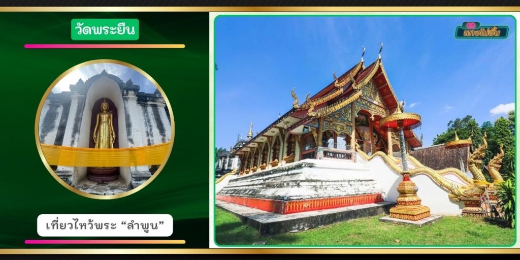 วัดพระยืน