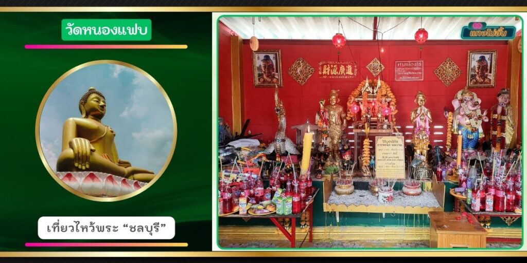 วัดหนองแฟบ