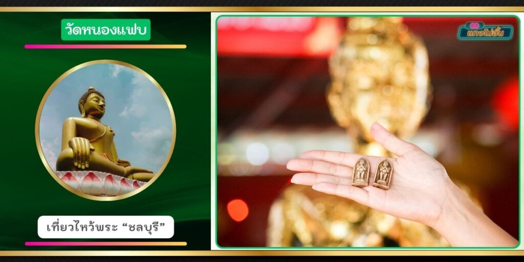 วัดหนองแฟบ