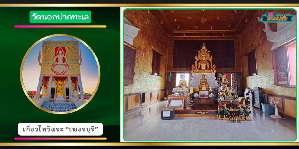 วัดนอกปากทะเล