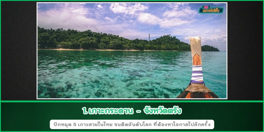 เกาะสวยในไทย