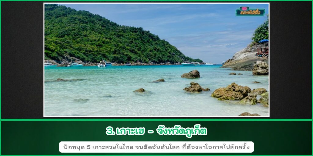 เกาะสวยในไทย