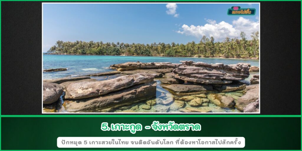 เกาะสวยในไทย
